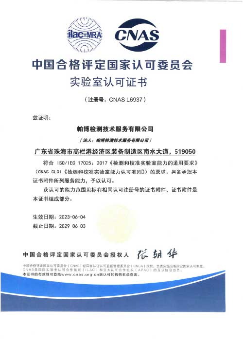 CNAS 實驗室認(rèn)可證書